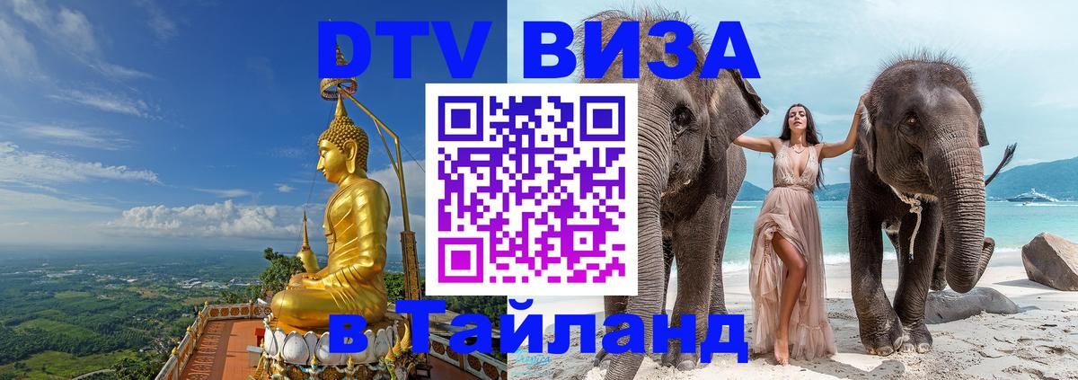 Visa в Таиланд 